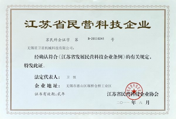 Jiangsu Private Science and Technology Enterprise