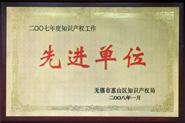 Advanced Unit in Intellectual Property Work
