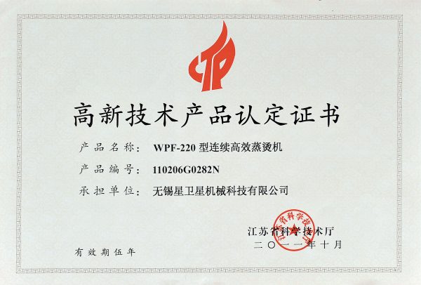 High-Tech Product Certificate: WPF-LXZN Continuous Decatizing Machine